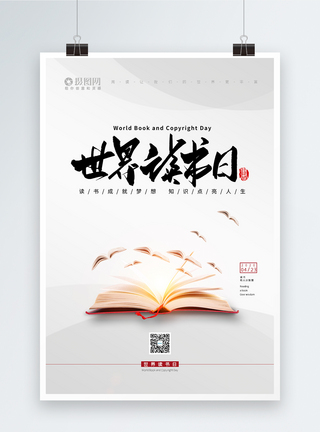 書香浸潤，設(shè)計(jì)賦能 探索讀書日海報(bào)與圖書設(shè)計(jì)的藝術(shù)交融