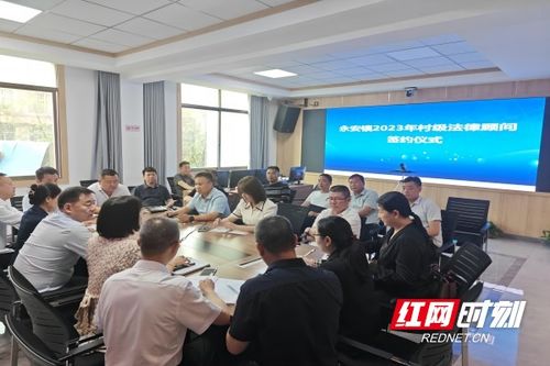 構(gòu)建“一村一法律顧問(wèn)”全覆蓋體系，以專業(yè)咨詢服務(wù)助力法治鄉(xiāng)村建設(shè)與經(jīng)濟(jì)發(fā)展