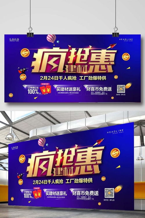 家居建材瘋搶惠促銷海報 專業(yè)設(shè)計，助力營銷